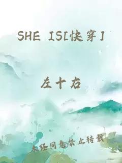 SHE IS[快穿]